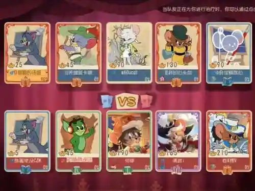 猫和老鼠最新玩法阵容搭配插图1