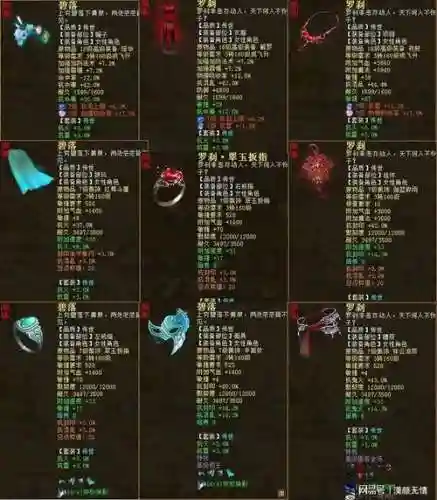 大话平民魔装备搭配插图