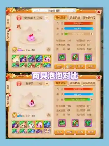 梦幻西游手游泡泡好还是神猴插图