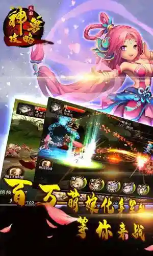 手机神兽三国攻略插图