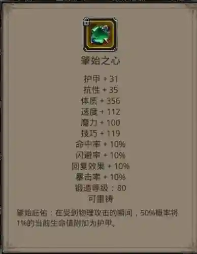 地下城堡2打造守护装备插图1
