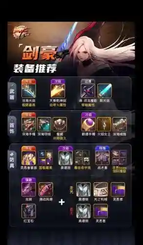 剑豪刷图拿什么武器好插图
