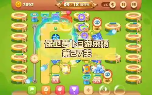 保卫萝卜训玩版攻略27插图