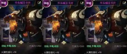魔神极限火强装备插图