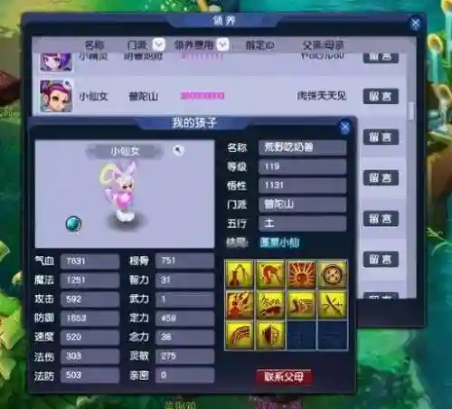 一气化三清梦幻西游插图