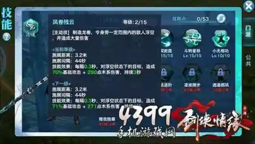 新剑侠情缘逍遥59级技能加点插图