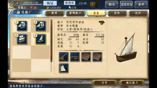 大航海时代5装备怎么配插图