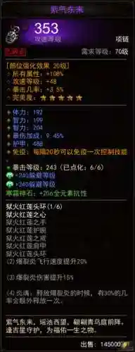 镇魔曲的装备属性插图
