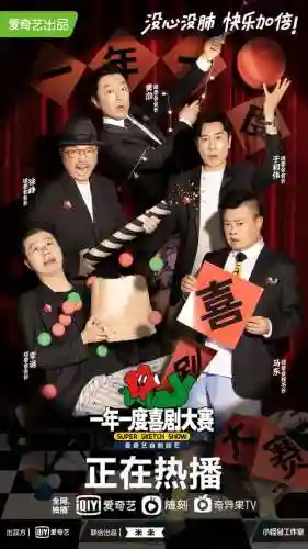 最强喜剧阵容插图
