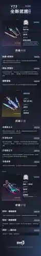 崩坏3武器活动顺序插图1