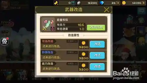 克鲁赛德战记装备改造_1插图1