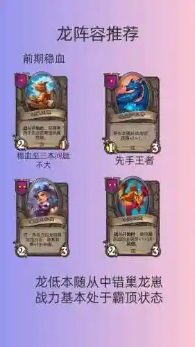 龙阵容过渡插图