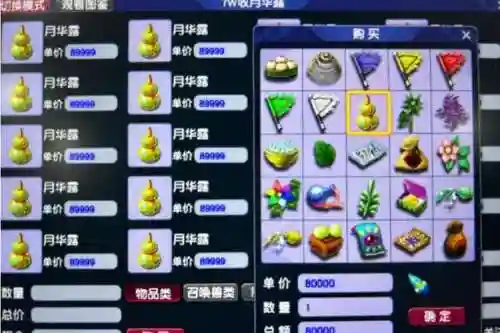 梦幻西游摆摊大数字怎么弄插图1