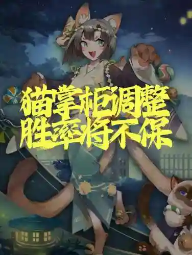 猫掌柜放技能的顺序_1插图1