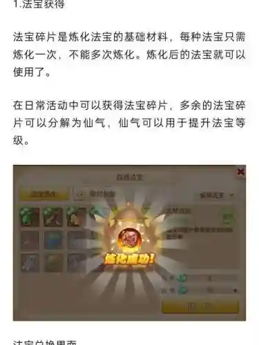 梦幻西游手游开启法宝插图1