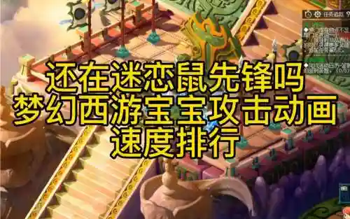 梦幻西游攻击宝宝技能插图1