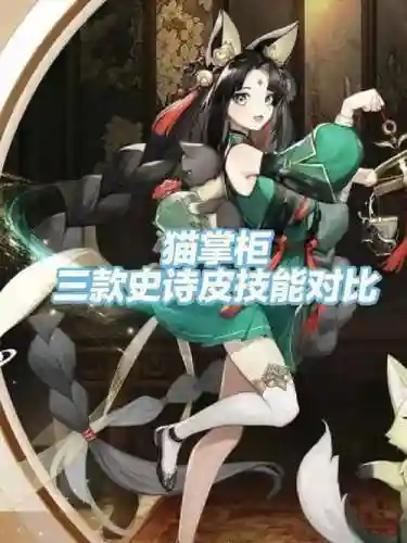 猫掌柜放技能的顺序_1插图
