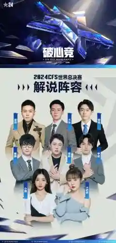 cfs决赛阵容插图