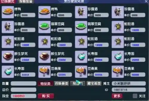 梦幻西游140烹饪多少钱插图1