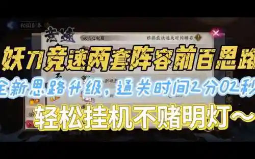妖刀副本阵容_1插图