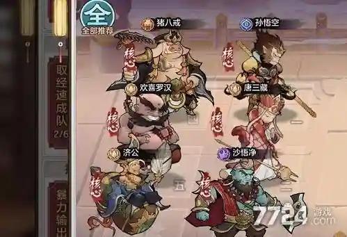 西游冥府阵容搭配插图