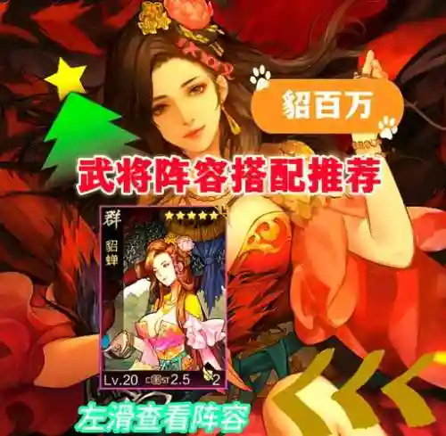 和尚貂蝉阵容插图1