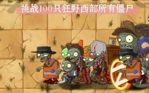 僵尸狂野阵容插图1
