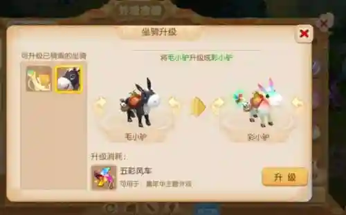 梦幻西游七彩小驴号插图