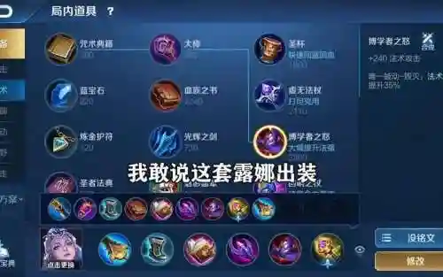 王者荣耀出什么装备克制露娜插图1