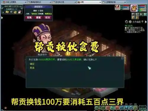 梦幻西游换帮后之前的帮贡插图1
