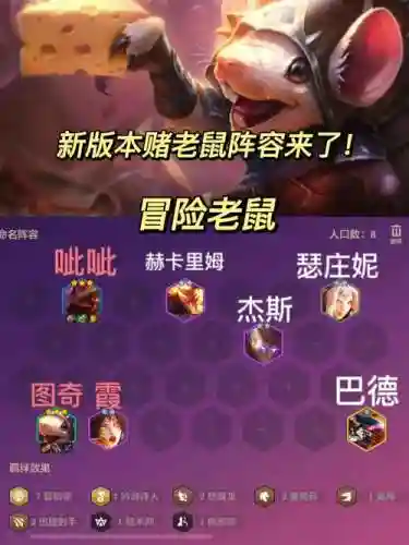 冒险老鼠阵容搭配_1插图1