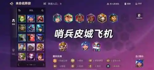 小飞机阵容搭配插图
