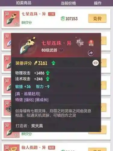 手游奕剑69装备选择_1插图