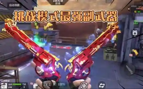 手游打挑战那个副武器好用插图1