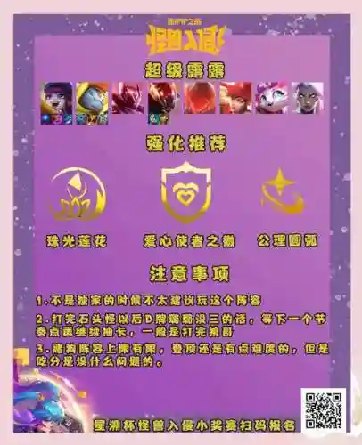 超级露露阵容插图
