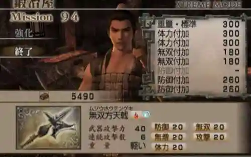 真三国无双4修罗武器插图1