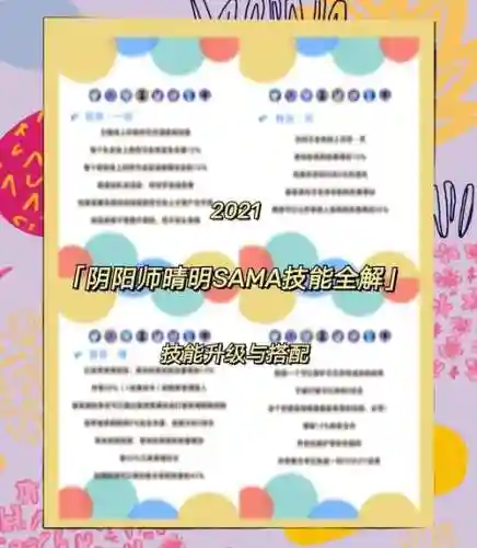 阴阳师晴明最后两个技能升级插图1
