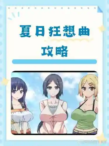 动漫版约吗攻略插图1