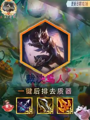 鸟人打野阵容插图1