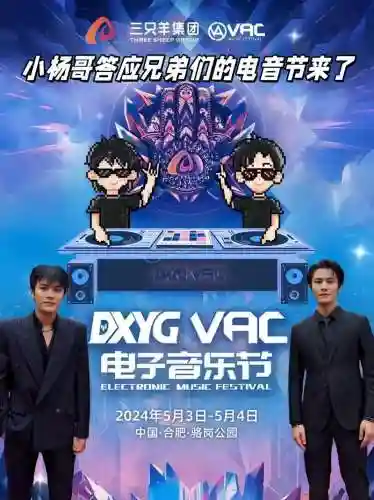 dj最大阵容插图1
