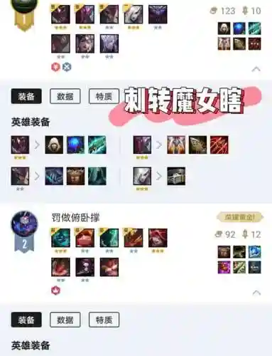 魔女刺阵容搭配插图1