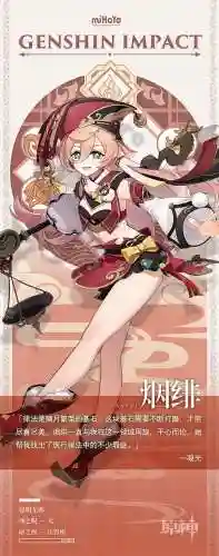 原神烟绯搭配钟离阵容插图1