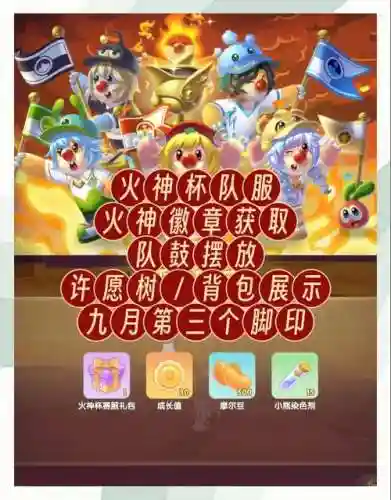 摩尔庄园火系攻略_1插图