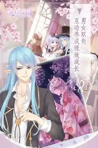 花语学园攻略下载地址插图