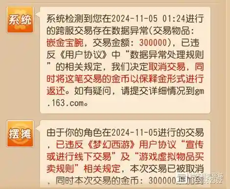 梦幻西游手游账号绑定网易支付_1插图1