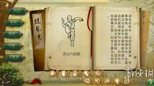 侠客风云传门派技能_1插图1