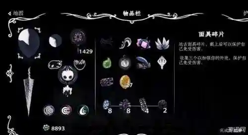 空洞骑士技能槽在哪里插图1