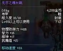 无尽之魂装备预览插图