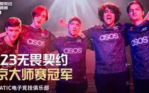 fnatic决赛阵容插图1