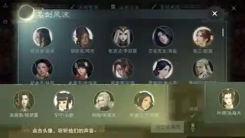 楚留香配音阵容搭配插图1